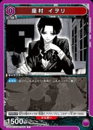 座村 伊織