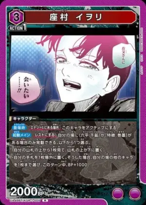 座村 伊織