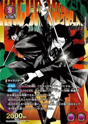 座村 伊織