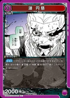 漣 圓慈