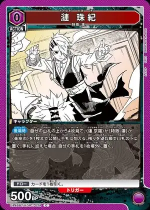 漣 珠紀