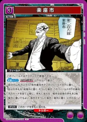 樂座市