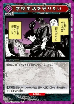 想守護學校生活