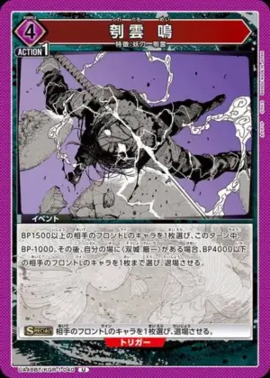 刳雲 鳴