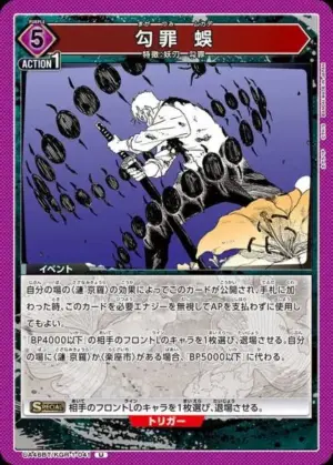 勾罪 蜈