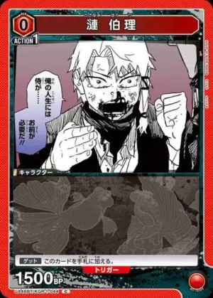 漣 伯理