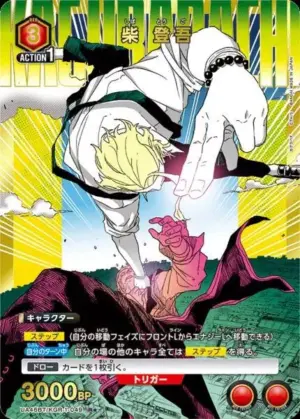 柴 登吾