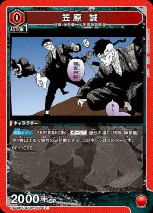 笠原 誠