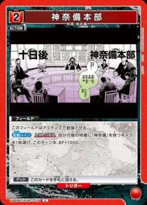神奈備本部
