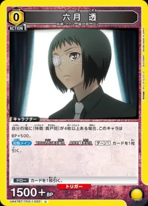 六月 透