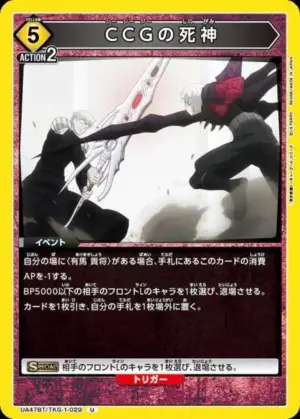 CCG的死神