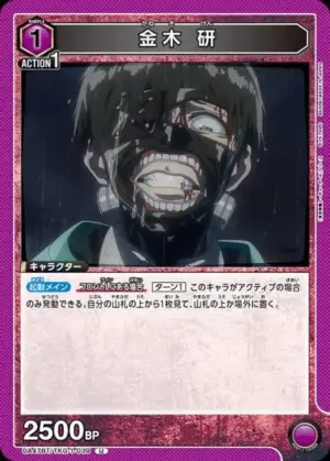 金木 研
