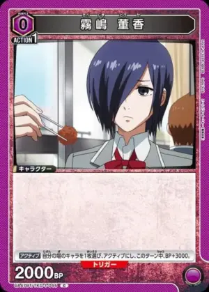 霧嶋 董香