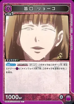 笛口 涼子