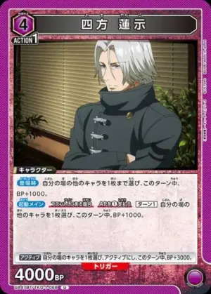 四方 蓮示