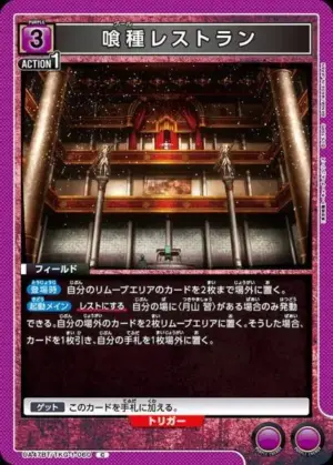喰種餐廳