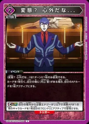 變態？真意外啊…