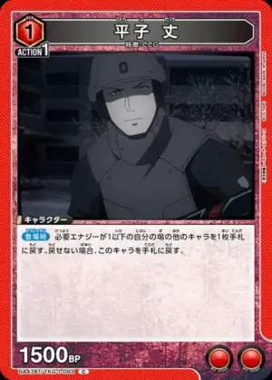 平子 丈