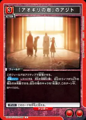 「青桐樹」的據點