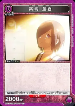 霧嶋 董香