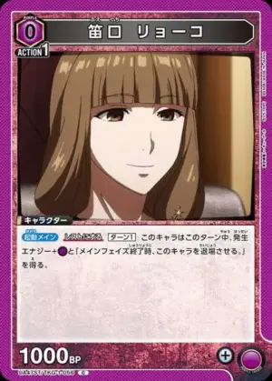 笛口 涼子