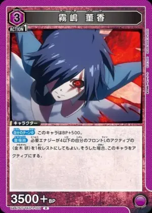 霧嶋 董香