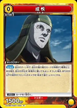 成恢