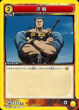 汗明