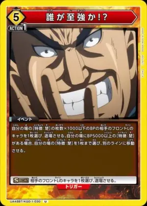 誰是最強!?