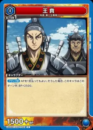 王賁