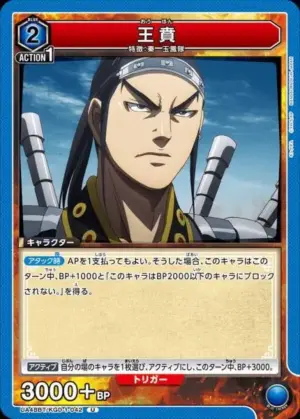 王賁
