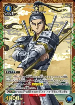 王賁
