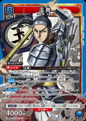 王賁