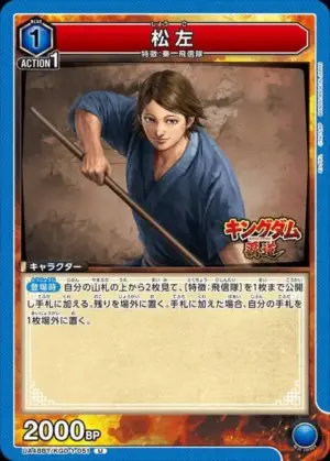 松左