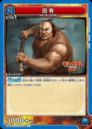 田有