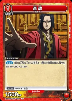 嬴政