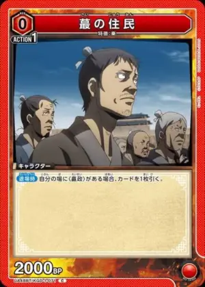 蕞的住民