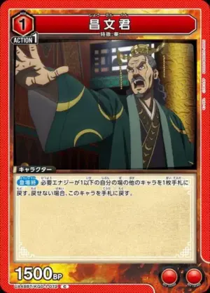 昌文君