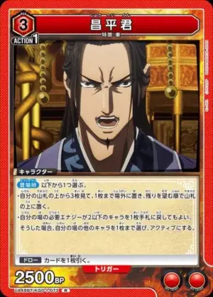 昌平君