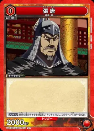 張唐