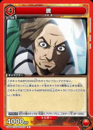 騰