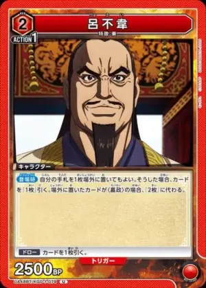 呂不韋