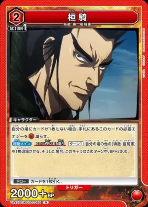 桓騎
