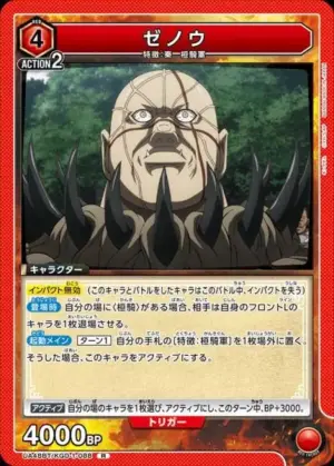 澤諾