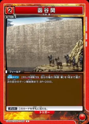 函谷關