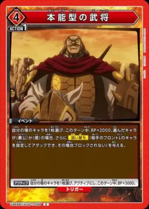 本能型的武將