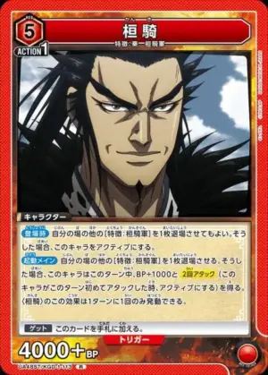 桓騎