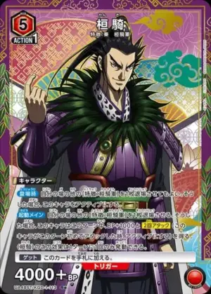桓騎