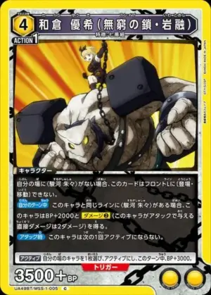 和倉 優希（無窮之鎖．岩融）