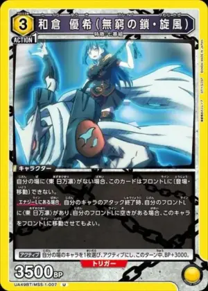 和倉 優希（無窮之鎖．旋風）